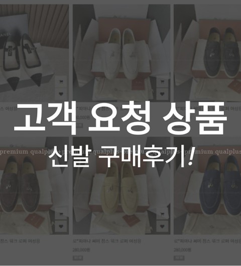 신발 고객요청상품